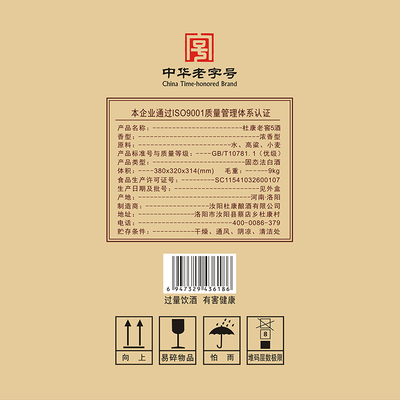 杜康老窖5浓香型52度50白酒