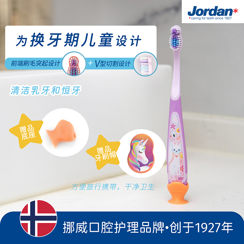 Jordan进口换牙期儿童软毛牙刷6-9岁小学生专用4支装-3段