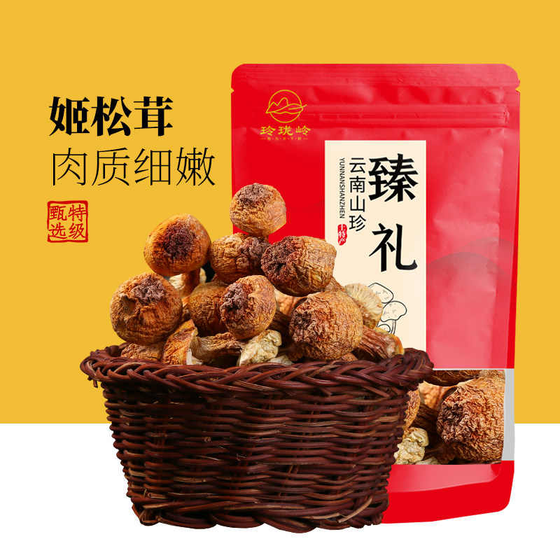 玲珑岭云南特产鹿茸菌鸡油菌姬松茸虫草花野生香菇鸡纵菌干货,淘宝优惠券,粉丝福利购,淘宝优惠卷