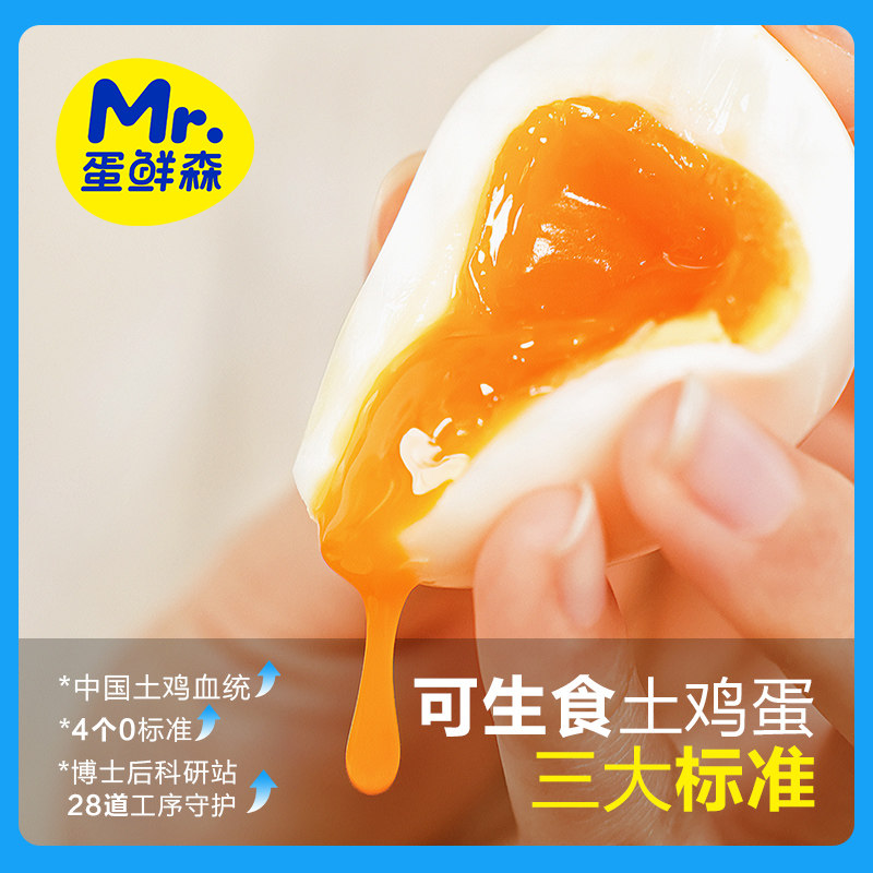 蛋鲜森鸡蛋可生食鸡蛋60枚无菌无蛋腥味无沙门氏菌新鲜,淘宝优惠券,粉丝福利购,淘宝优惠卷