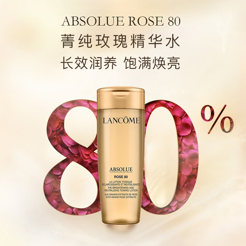 Lancome/兰蔻菁纯玫瑰柔肤水50ml锁水保湿焕亮抗氧化化妆水柔肤水 - 图1