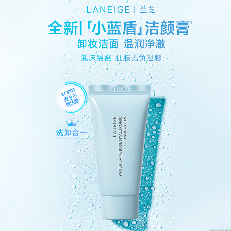 Laneige/兰芝新水酷透明质酸嘭润洁颜膏30g洗面奶卸妆洁面试用装 - 图0