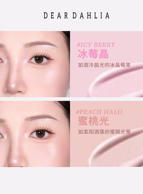 DEARDahlia水转粉高光液持久