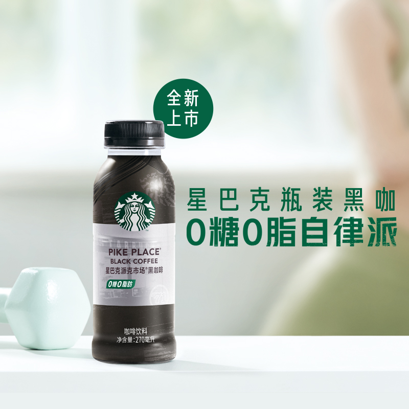 Starbucks/星巴克派克市场黑咖啡270ml*15瓶无糖0脂即饮咖啡饮料 - 图1