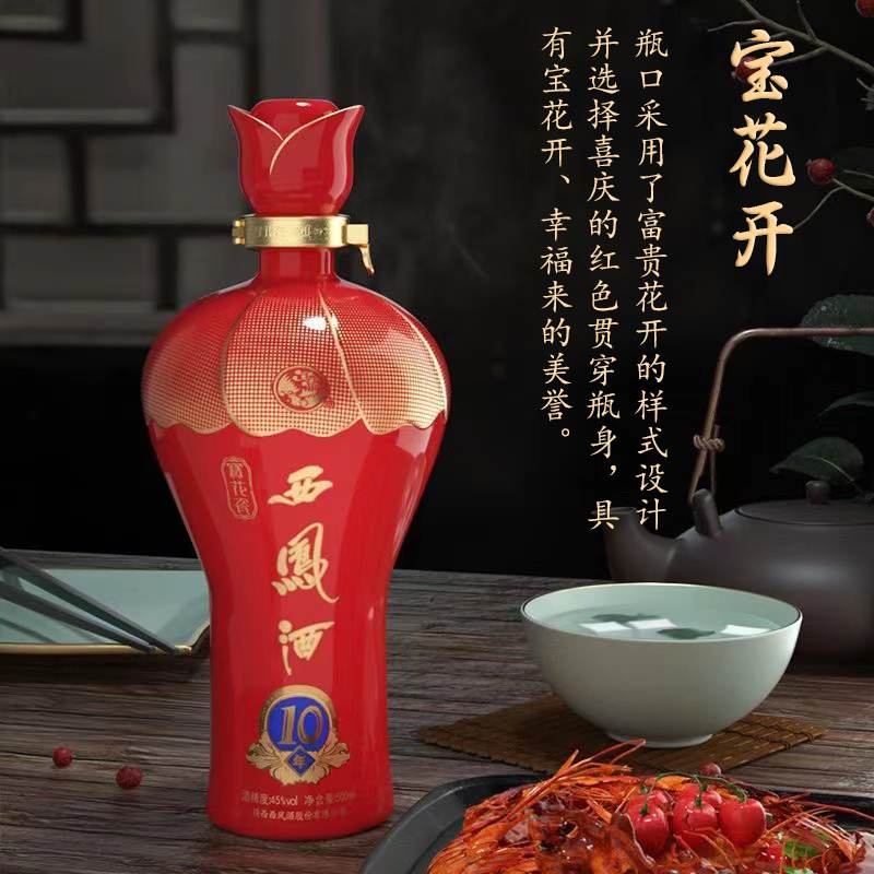 西凤酒宝花瓷10年45度凤香型纯粮食500ml*6瓶宴请白酒 - 图3