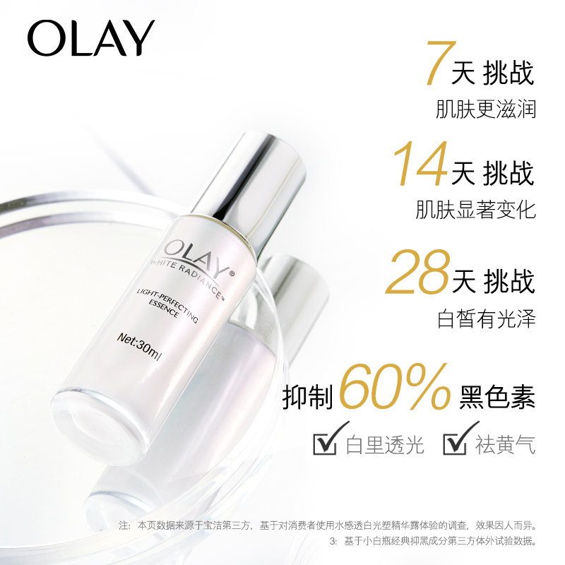 30ml 玉兰油光感小白瓶水感透白光塑精华露精华液 Olay 液 30ml 玉兰油光感小白瓶水感透白光塑精华露精华液 Olay 液