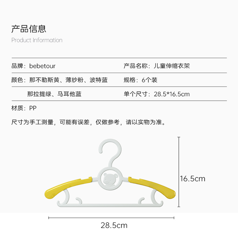 bebetour儿童衣架婴儿衣架5个/包挂宝宝小号衣服新生儿专用晾衣撑