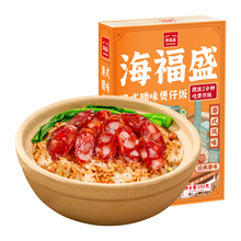 海福盛港式腊味煲仔饭292g*1盒