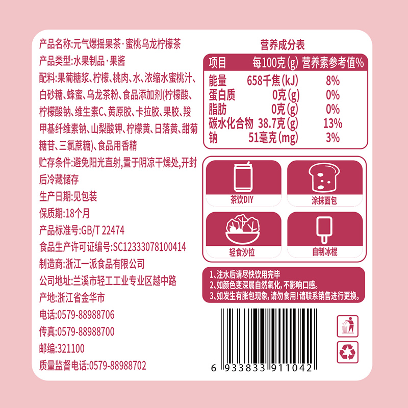 福事多元气蜜桃乌龙柠檬茶280g（10条）蜂蜜水果茶冷热冲饮料果酱-图3
