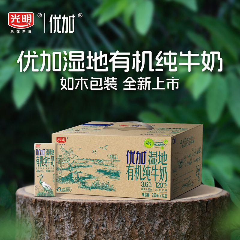 光明优加湿地有机纯牛奶3.6g优质蛋白250ml*12盒牛奶整箱 - 图3