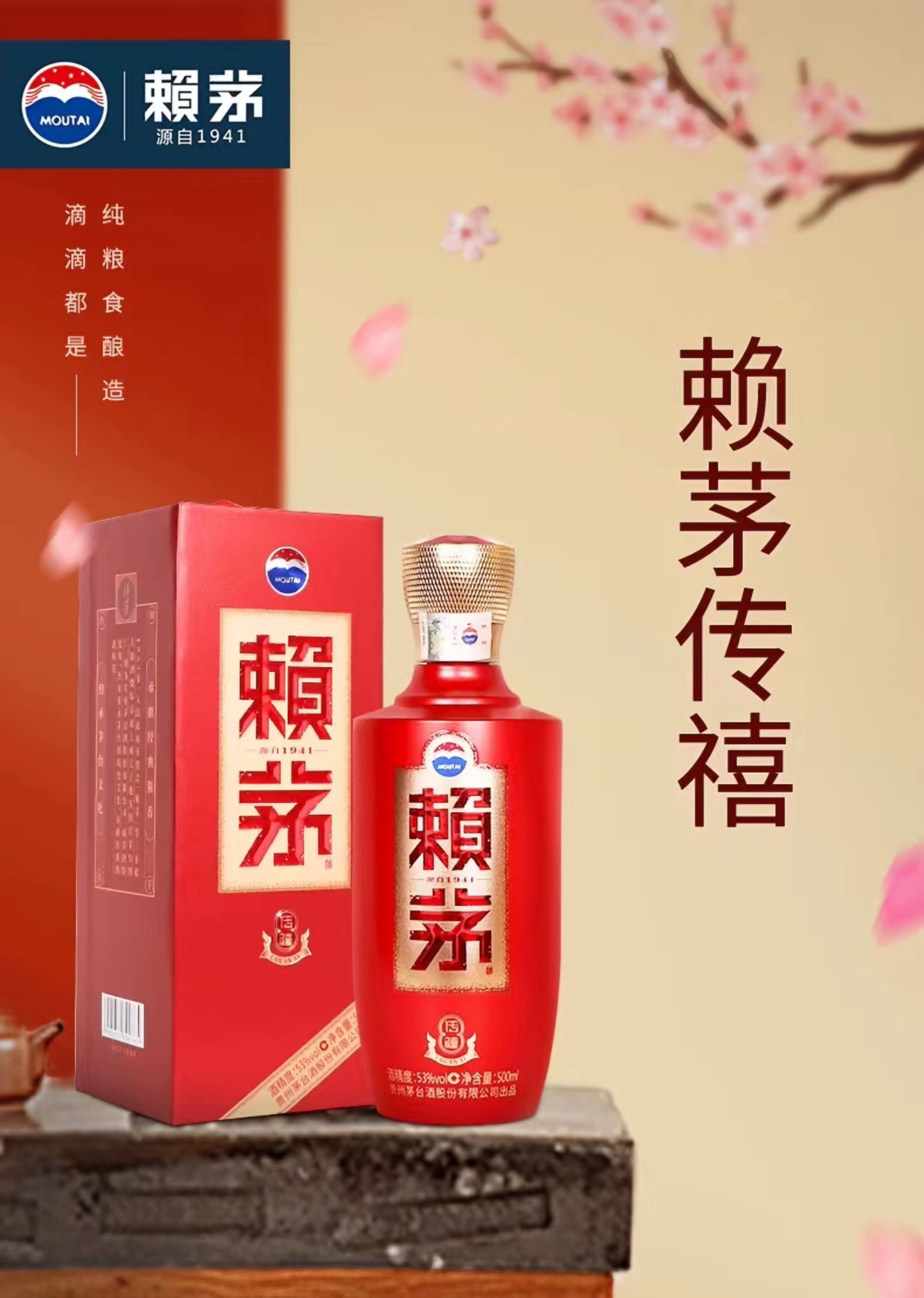 贵州茅台赖茅53度传禧500*2瓶酱香型白酒（年份随机）-图3