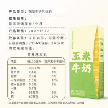 新希望睿浓玉米牛奶中秋送礼券后29.9元包邮 新希望睿浓玉米牛奶中秋送礼券后29.9元包邮
