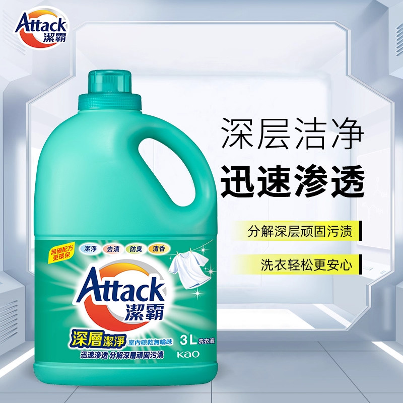 KAO/花王洁霸深层洁净去污浓缩洗衣液家庭装原装进口,淘宝优惠券,粉丝福利购,淘宝优惠卷