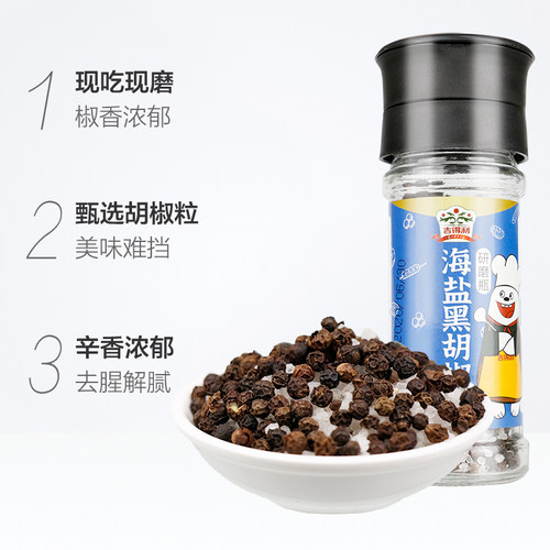 吉得利海盐黑胡椒粒研磨瓶健身餐鸡胸肉西餐牛排烧烤便携装 - 图1
