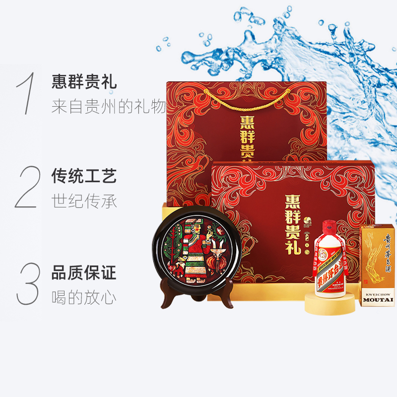 惠群贵礼飞天茅台酱香型白酒200ml（酒+大方漆器）礼盒礼品盒-图1