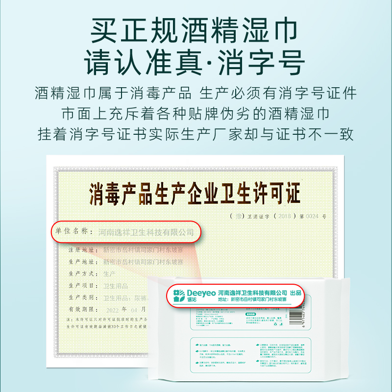 德佑75度酒精湿巾湿纸巾儿童专用80抽3包消毒湿巾杀菌加厚大包 - 图2