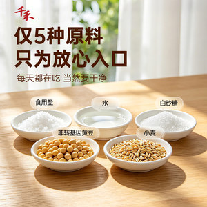千禾0酱油特级酱油666g*2瓶装非转基因黄豆酿造生抽厨房炒菜凉拌