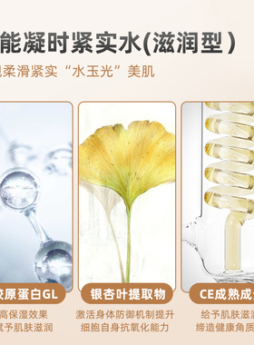 怡丽丝尔蕴能紧实爽肤水促生胶原