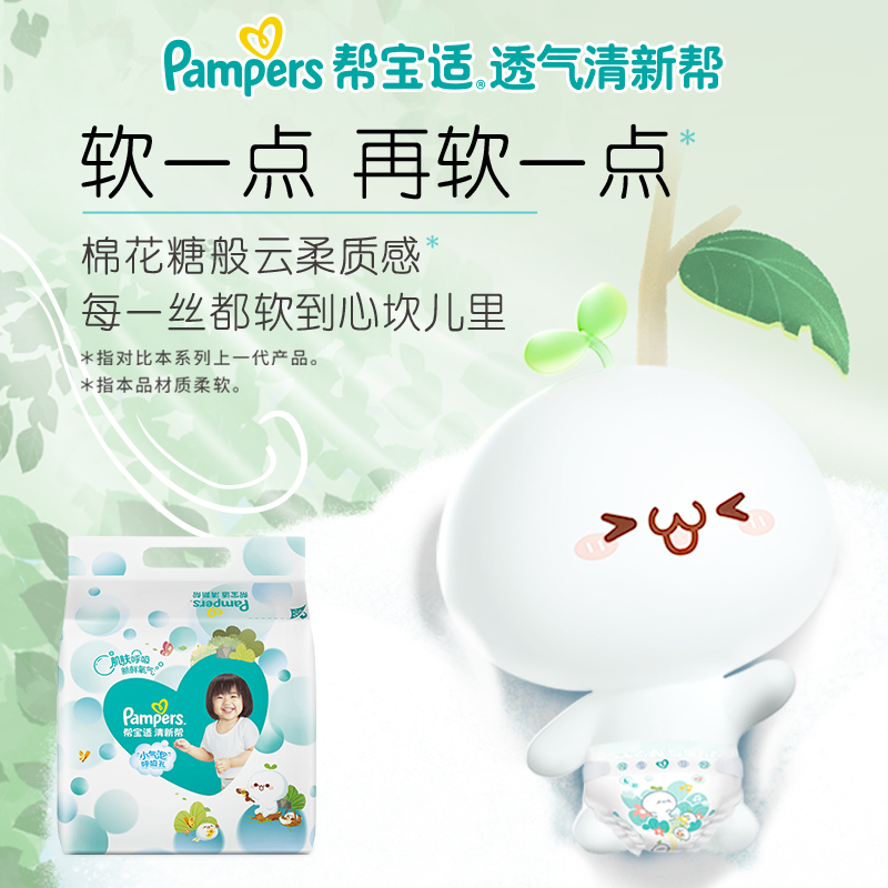 清新帮新生婴儿初生纸尿裤s64宝宝柔软超薄尿不湿非拉拉裤-第2张图片-提都小院