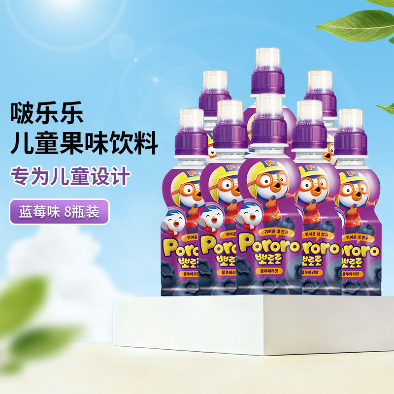 啵乐乐蓝莓味235ml*8瓶出游啵啵乐