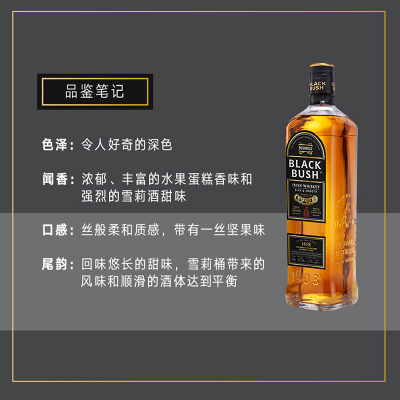 百世醇BUSHMILLS布什米尔黑标爱尔兰威士忌700ml英国进口洋酒调酒 - 图1