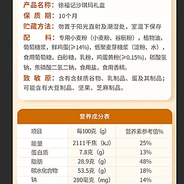 徐福记糕点松软蛋黄味沙琪玛1664g礼盒[5元优惠券]-寻折猪