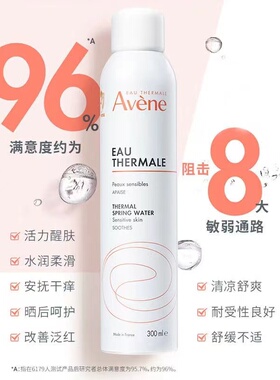 雅漾舒泉调理喷雾补水化妆品