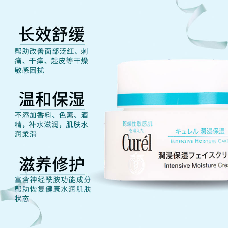 Curel/珂润敏感肌补水温和保湿男女面霜40g*2