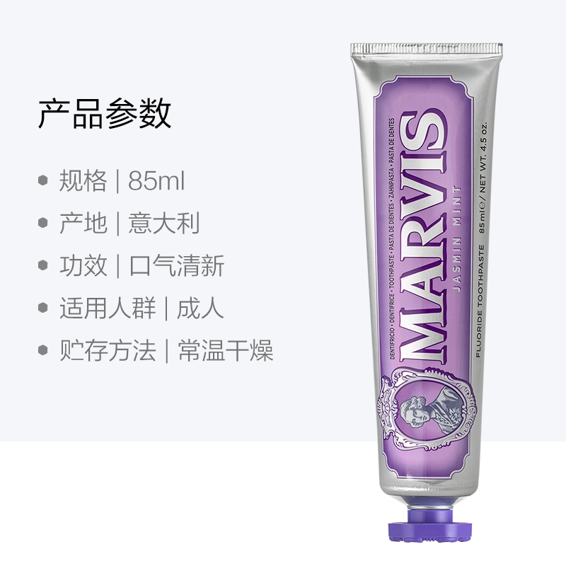 MARVIS玛尔仕意大利进口茉莉85ml薄荷牙膏清新口气 - 图3