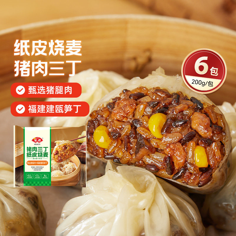 安井新品紫米猪肉三丁黑椒牛肉纸皮烧麦营养速食冷冻早餐半成品