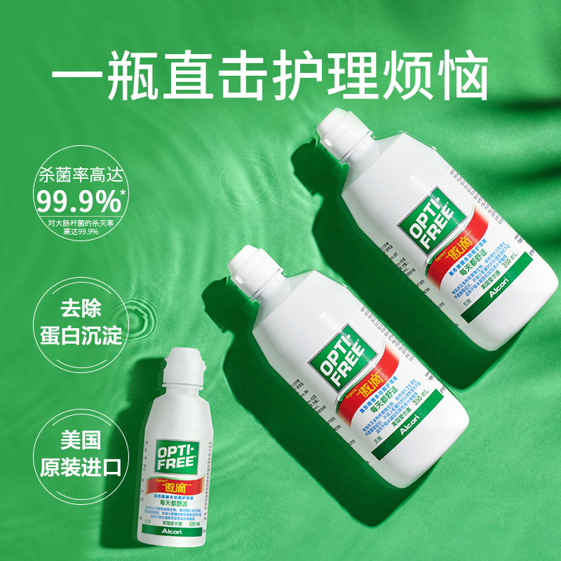 爱尔康透明隐形眼镜护理液傲滴355ml*2+120ml美瞳清洁杀菌保湿 - 图1