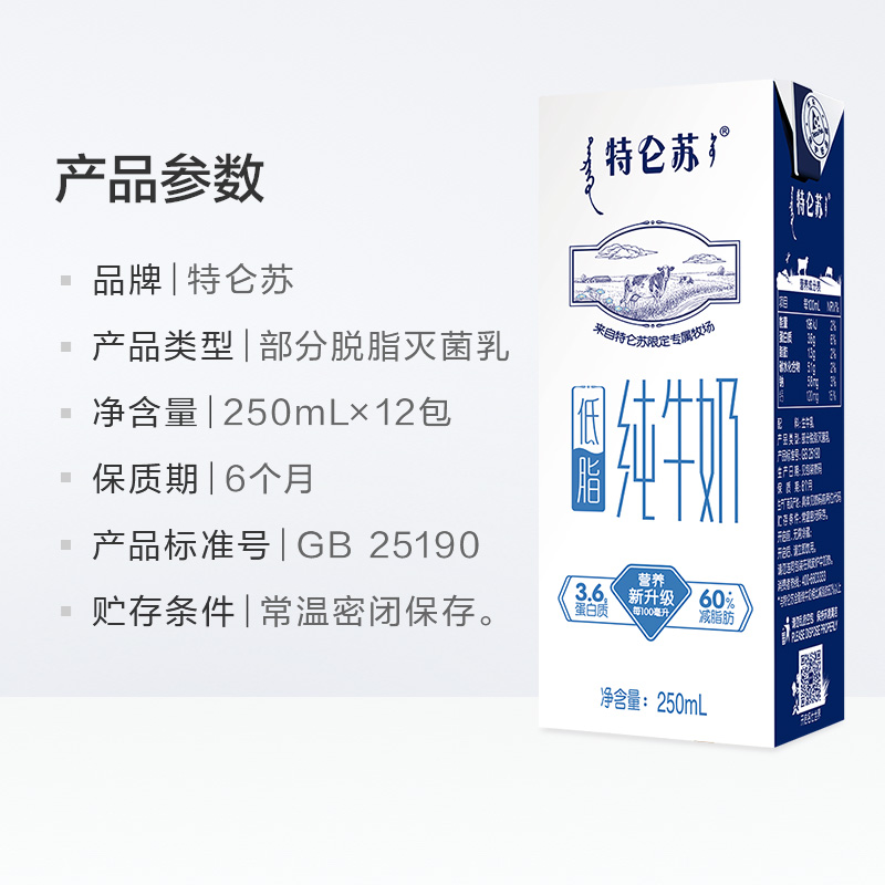 特仑苏低脂纯牛奶部分脱脂灭菌乳利乐包250ml×12盒 - 图3