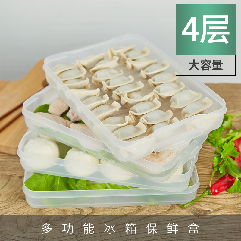 品维饺子盒冰箱保鲜盒收纳盒4层4盖冷冻水饺馄饨盒带盖托盘可微波