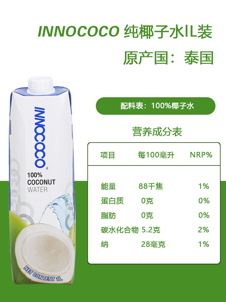 INNOCOCO泰国进口100%纯椰子水1L*1瓶NFC含电解质补水 - 图1