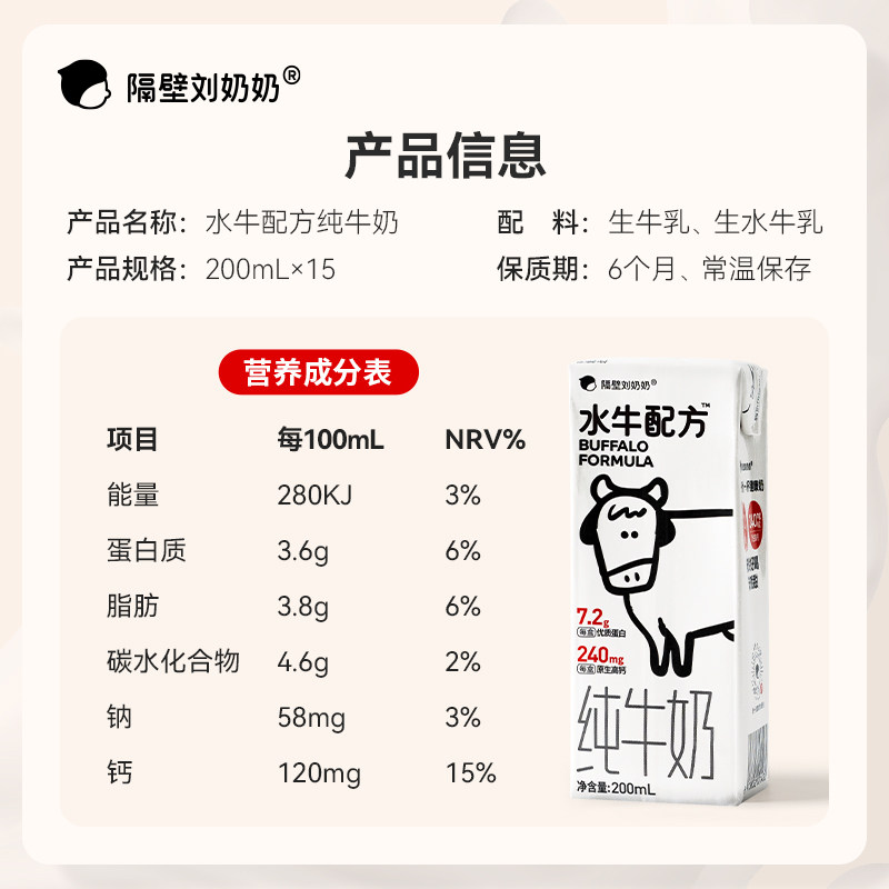 隔壁刘奶奶高钙清甜水牛配方纯牛奶200ml*15盒*2箱宝宝儿童奶