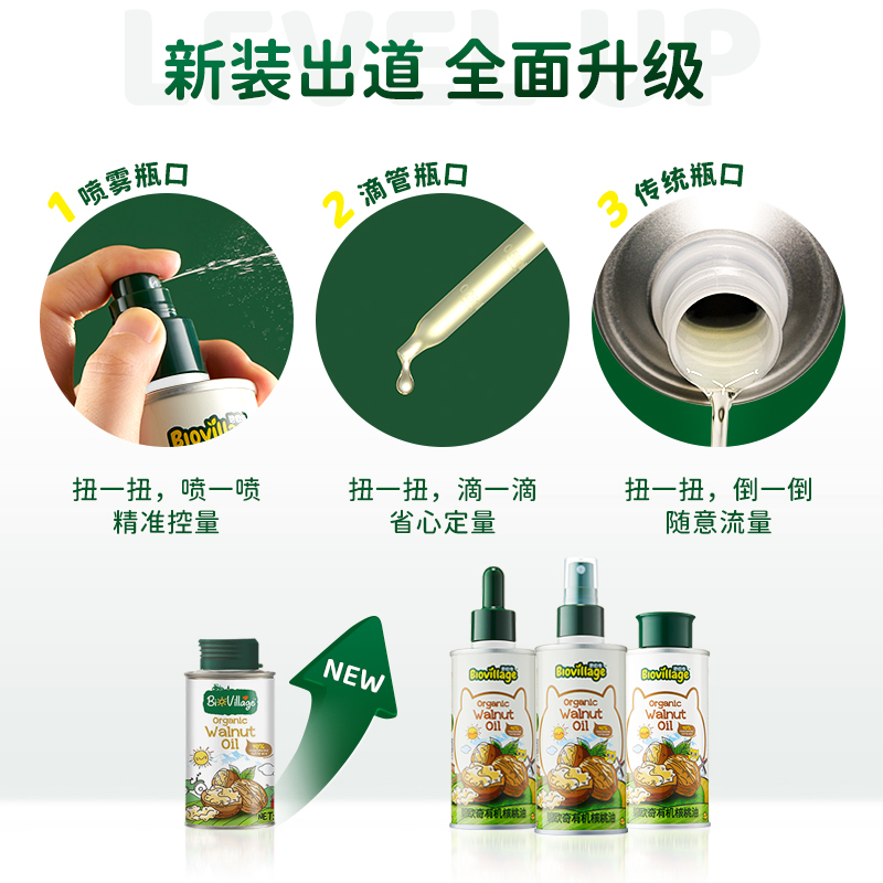 碧欧奇有机核桃油110ml*2罐宝宝辅食用油营养油儿童零辅食 - 图3