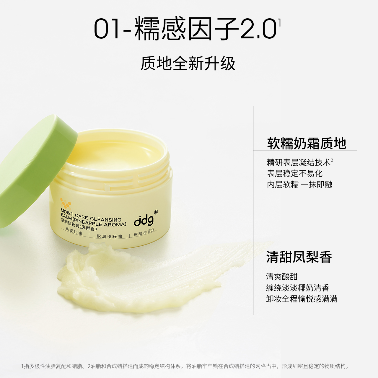【下拉领淘金币更优惠】ddg凤梨卸妆膏面部深层清洁不糊眼卸妆油