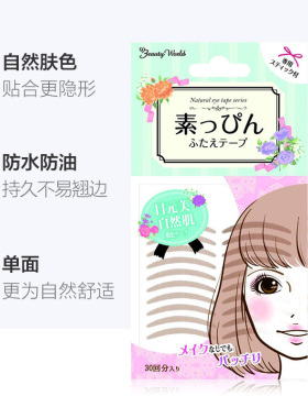 LUCKYTRENDY双眼皮贴柔软轻薄30