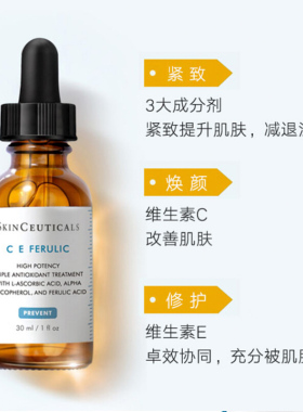 修丽可维生素CE精华改善老化痕迹