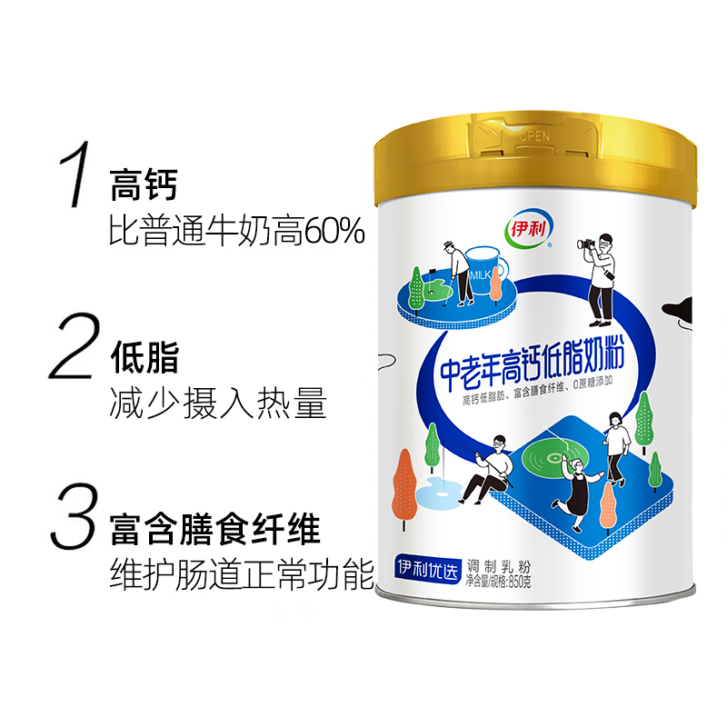 天猫超市伊利中老年成人高钙低脂成年冲饮早餐奶粉850g*2罐富含膳食纤维1