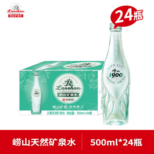 崂山中华老字号1900经典绿矿天然矿泉水偏硅酸多种矿物质饮用水 - 图3