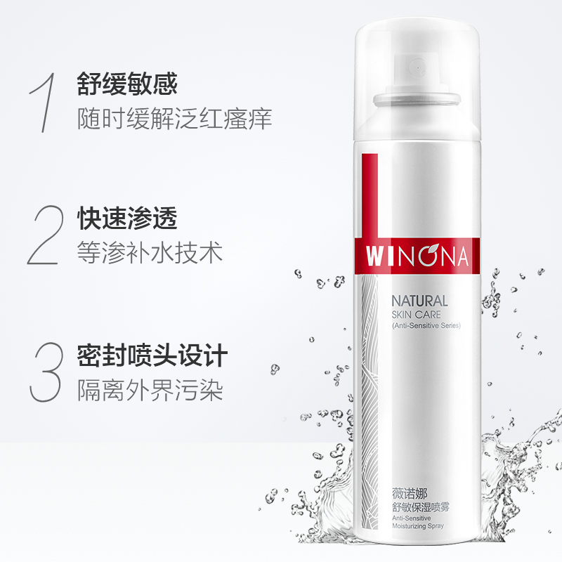 天猫超市Winona/薇诺娜舒敏保湿喷雾150ml舒缓修护敏感肌爽肤水化妆水补水1