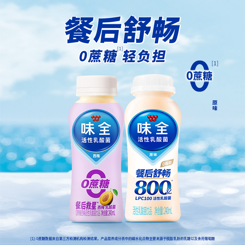 味全活性乳酸菌饮料原味西梅味 低温冷藏含乳饮品多口味组合,淘宝优惠券,粉丝福利购,淘宝优惠卷