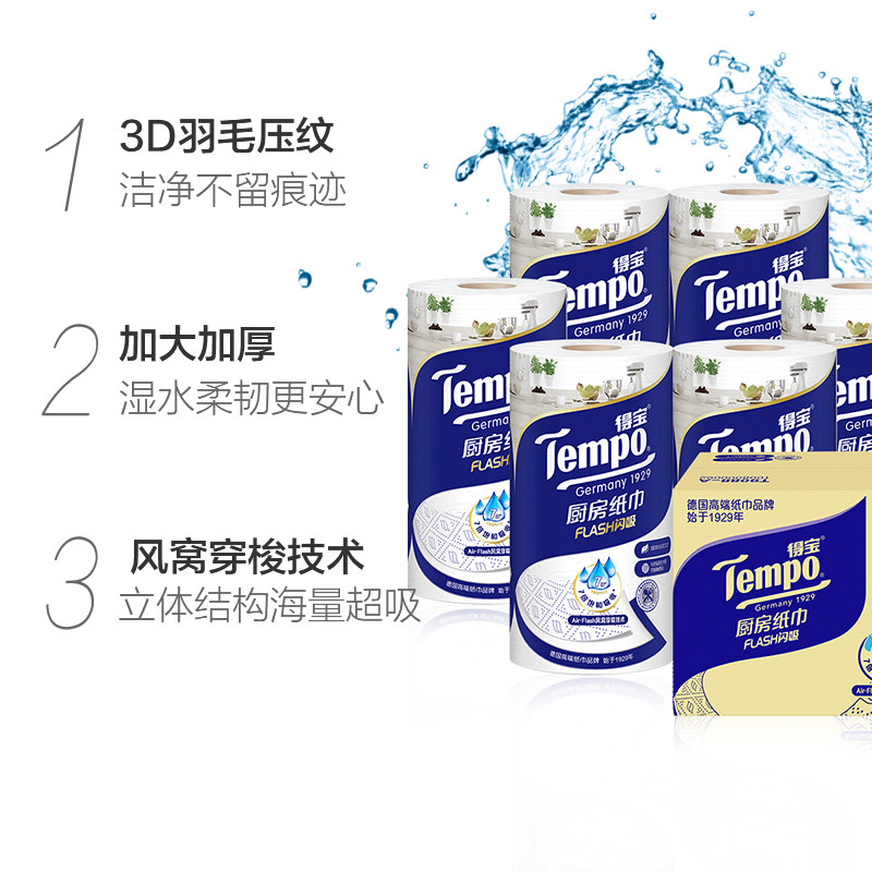 【新品上市】tempo /得宝厨房88卷纸 天猫超市厨房纸巾