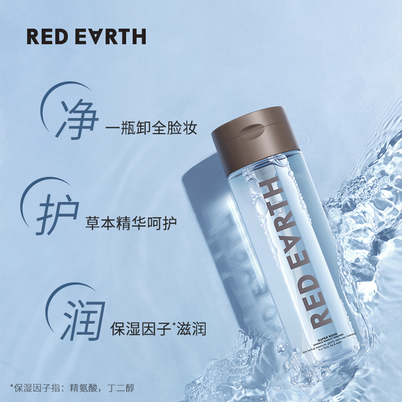 red earth/红地球官方正品眼妆卸妆水女压取瓶温和清洁保湿500ml - 图1