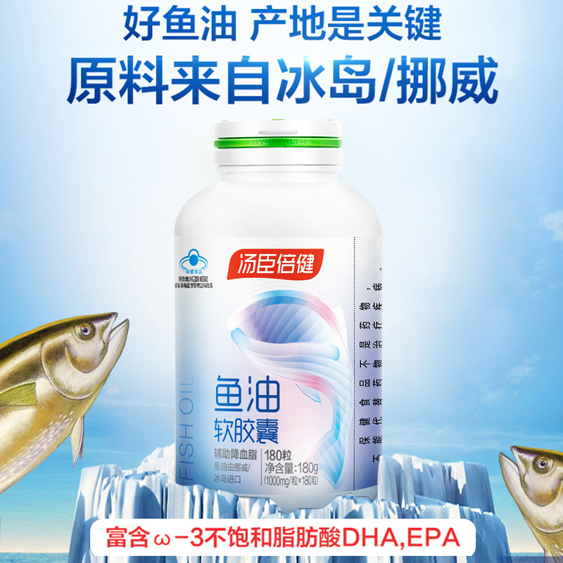 天猫超市汤臣倍健深海鱼油软胶囊美国原装dha鱼肝油成人大豆卵磷脂中老年1