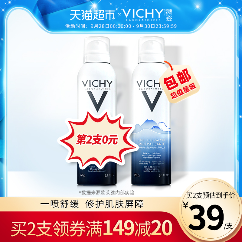 天猫超市薇姿法国进口温泉补水喷保湿喷雾150ml清爽护肤舒缓爽肤水男女0