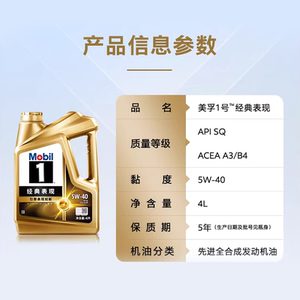 Mobil美孚1号经典表现 全合成汽车发动机油 汽车保养润滑油汽机油