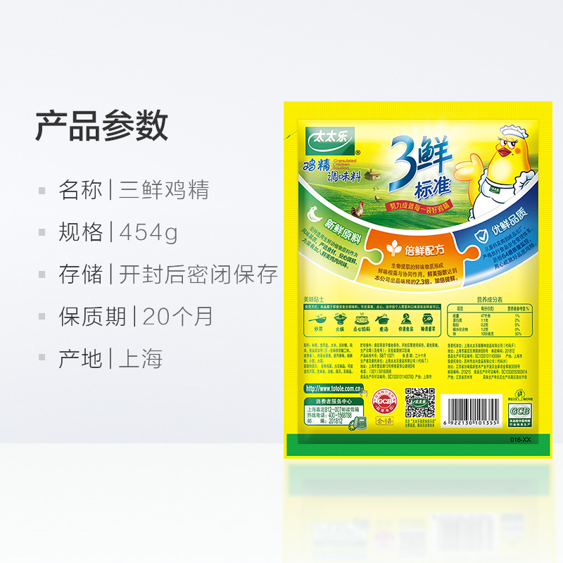 太太乐三鲜鸡精调味料454g*1袋炒菜煲汤煮面条鸡精家用调味品,淘宝优惠券,粉丝福利购,淘宝优惠卷