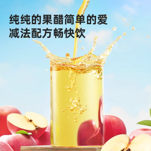海天零糖苹果醋0糖0脂肪0热量卡苹果醋饮料沙拉轻食快乐水 - 图2
